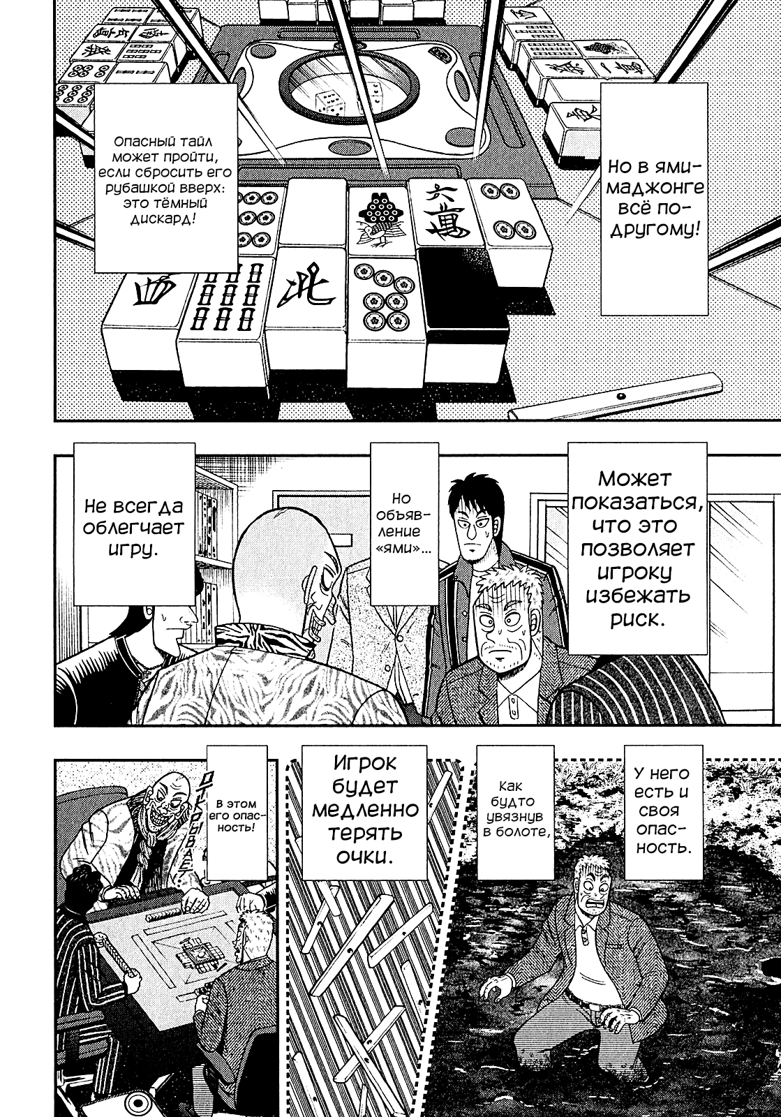 Shadow Mahjong Fighter Mamiya Тёмный сброс 第22页