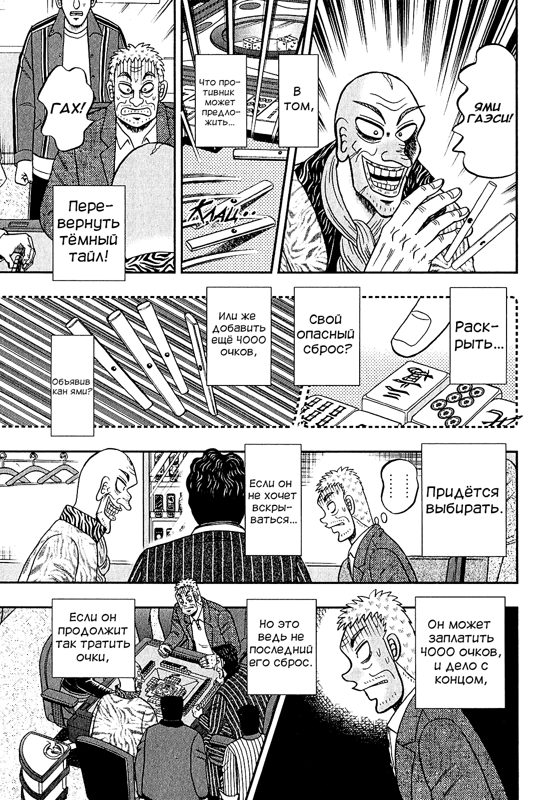 Shadow Mahjong Fighter Mamiya Тёмный сброс 第23页