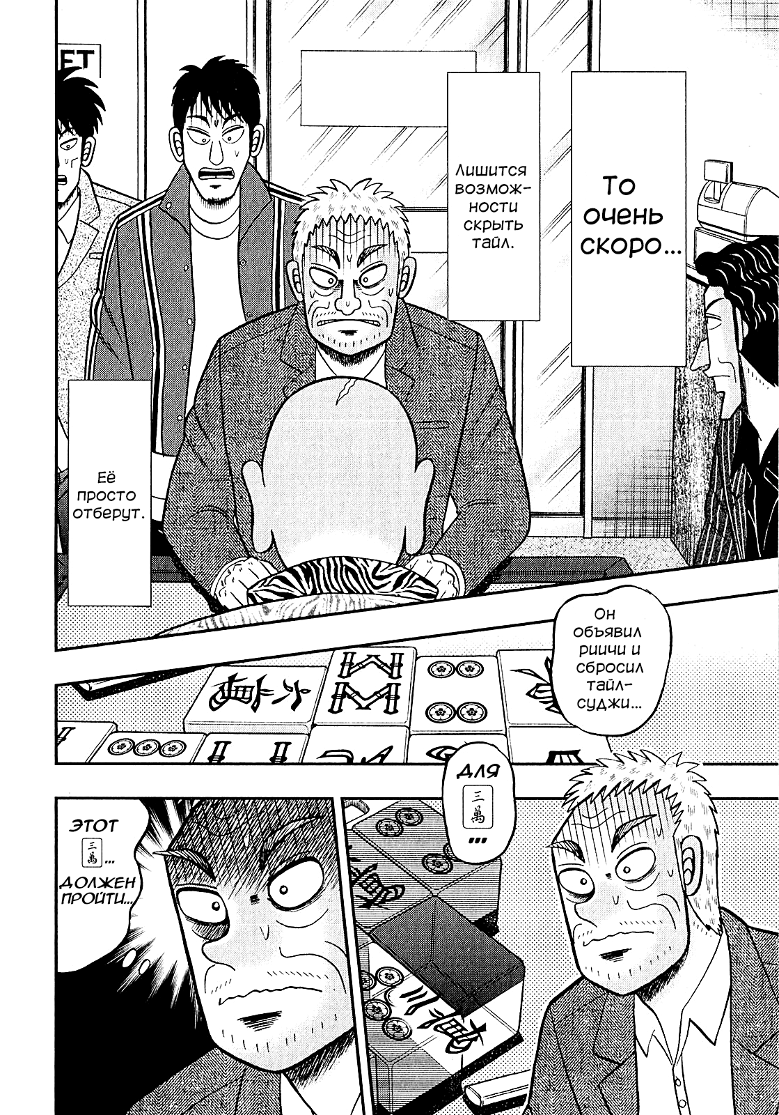 Shadow Mahjong Fighter Mamiya Тёмный сброс 第24页
