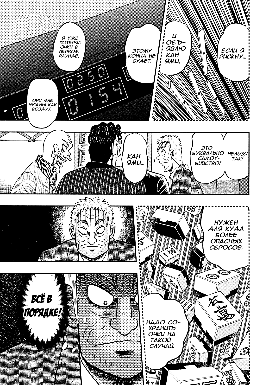 Shadow Mahjong Fighter Mamiya Тёмный сброс 第25页