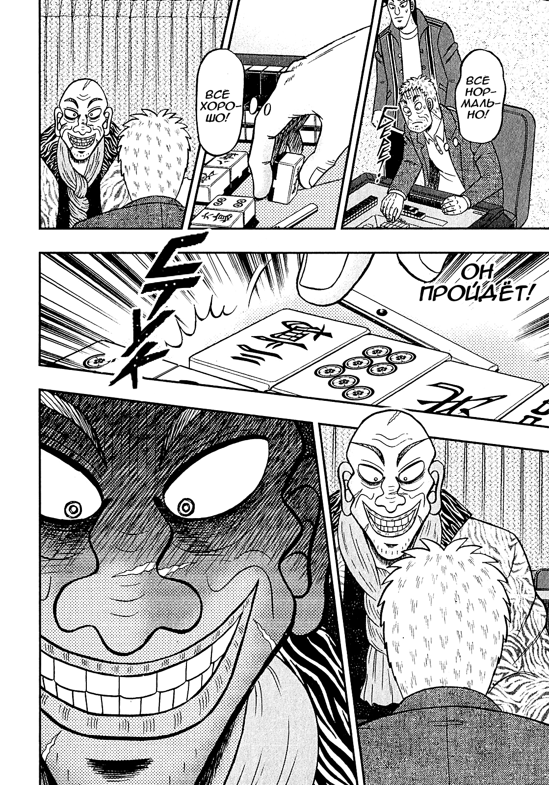 Shadow Mahjong Fighter Mamiya Тёмный сброс 第26页