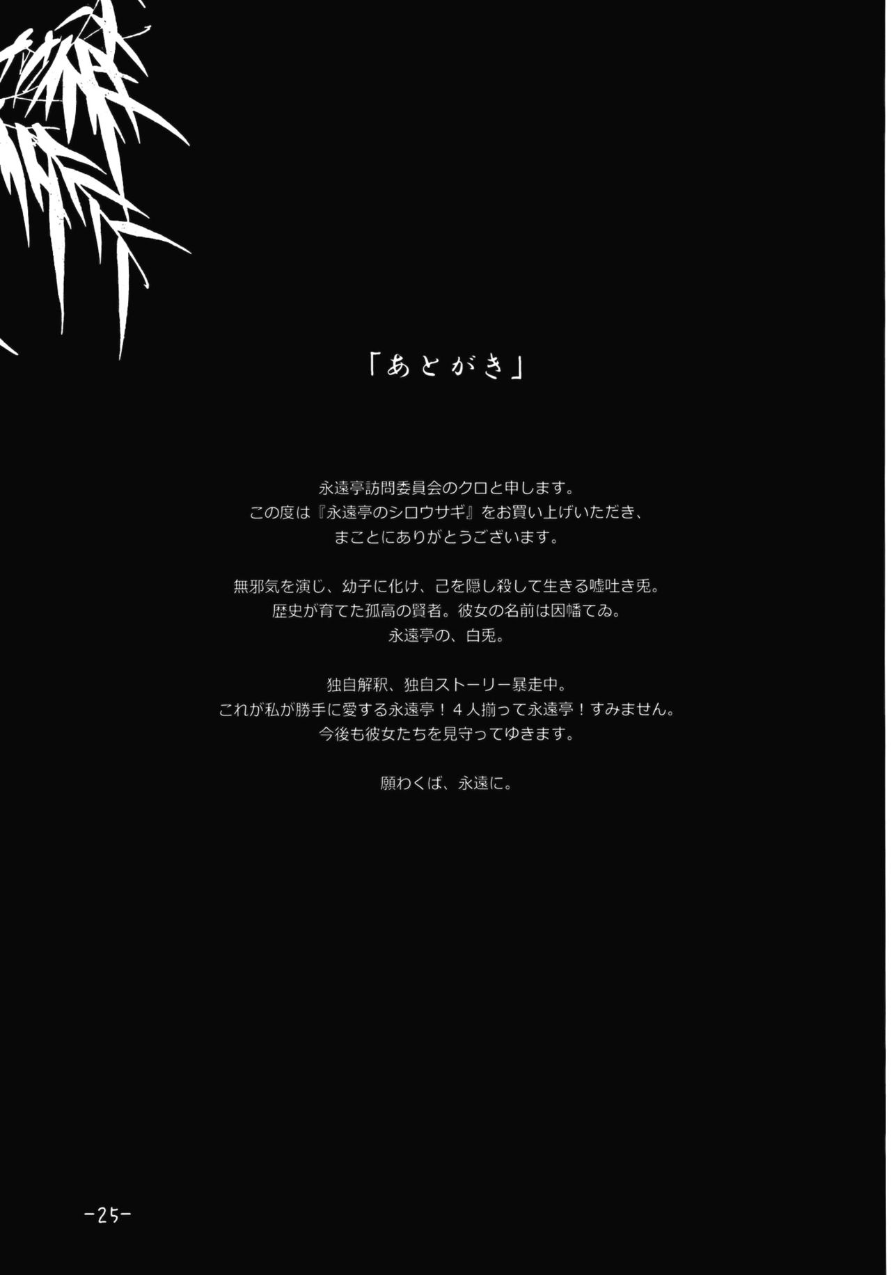 Touhou - Eientei no Shiro Usagi (Doujinshi) Oneshot 第24页