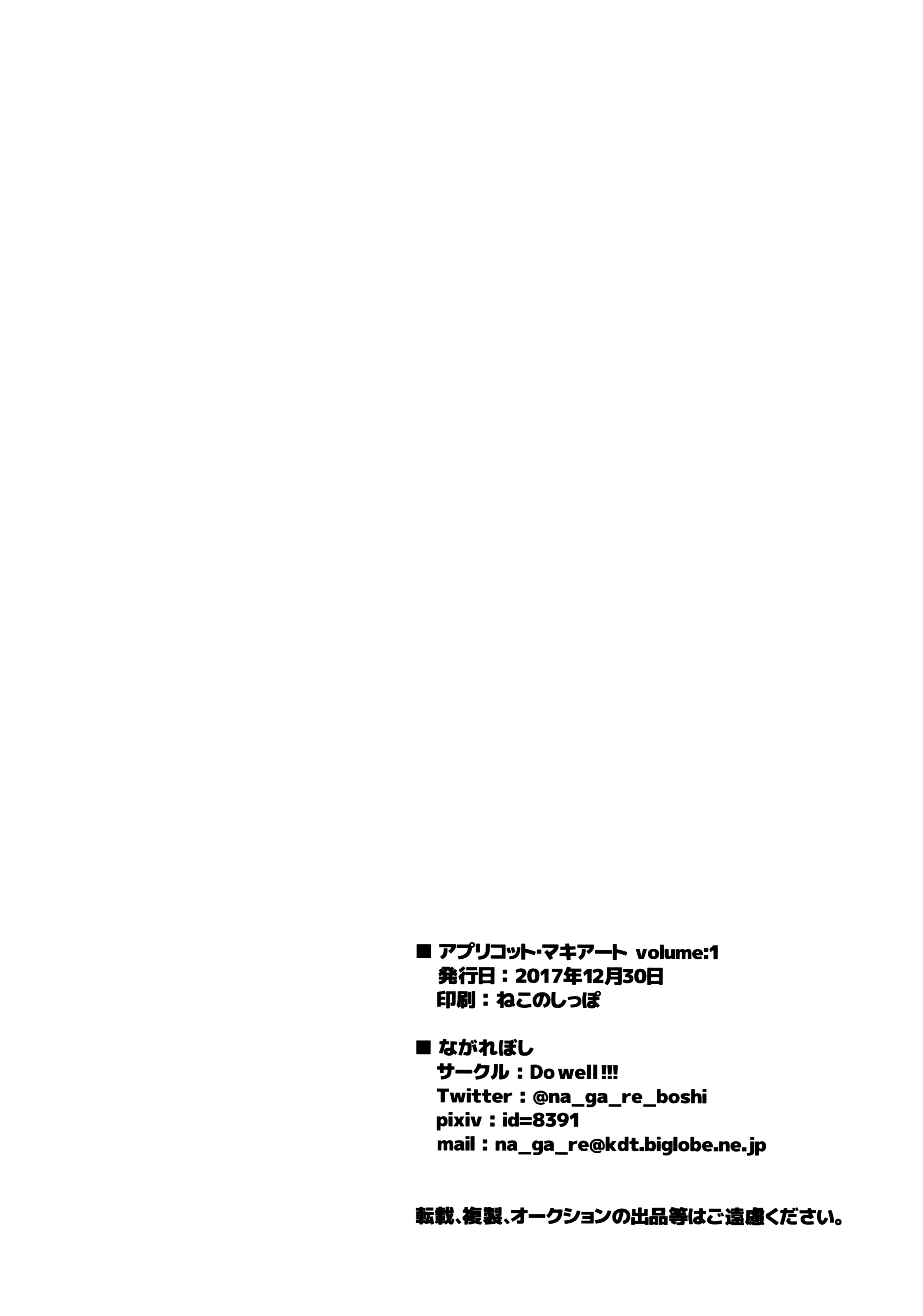 Love Live! - Apricot Macchiato (Doujinshi) Stray Cat Ouvertüre 第36页