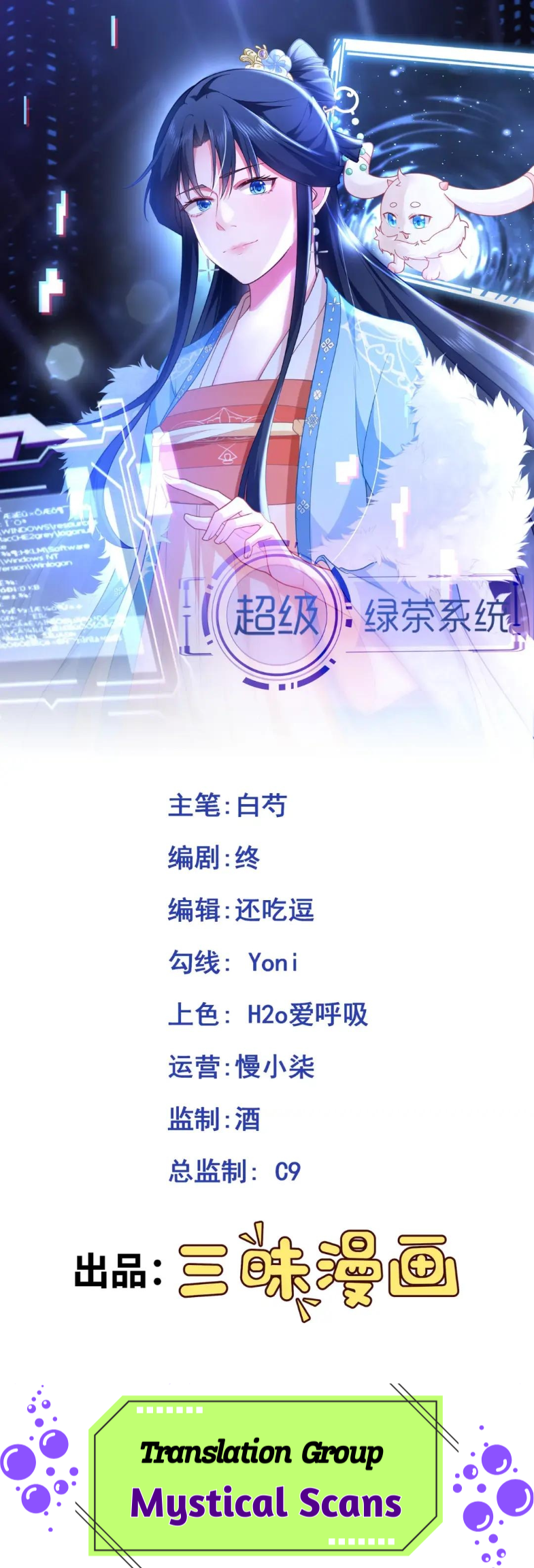 Super Green Tea System 第1页