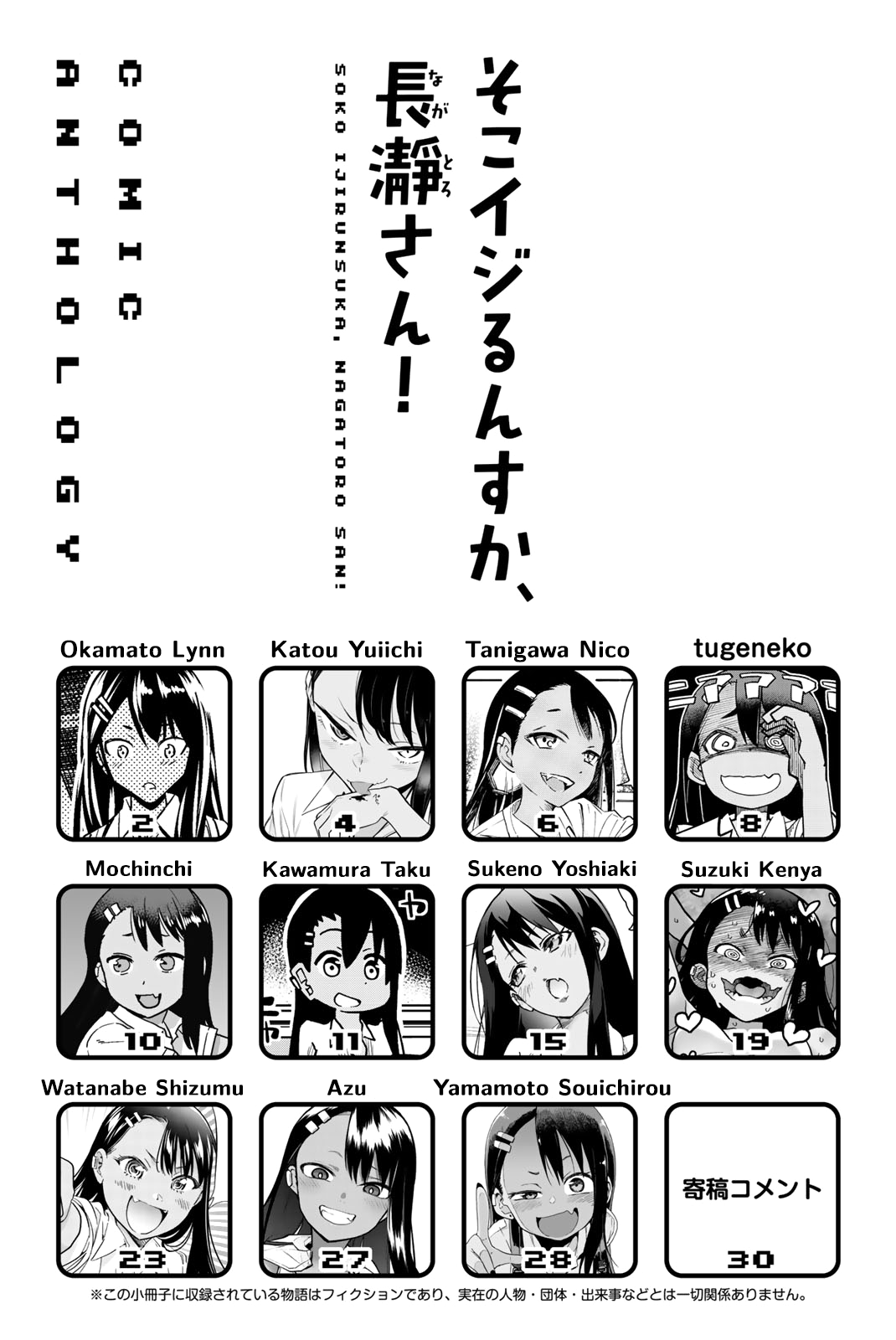 Ijiranaide, Nagatoro-san: Comic Anthology 长瀞同人彩画集2 第2页