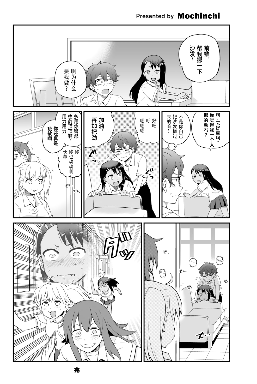 Ijiranaide, Nagatoro-san: Comic Anthology 长瀞同人彩画集2 第11页