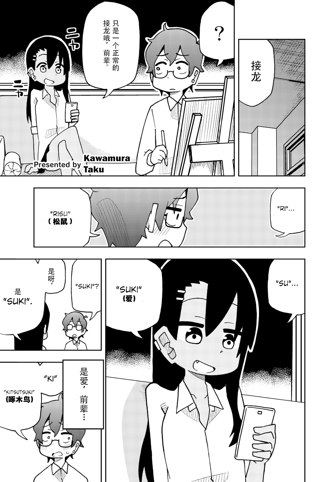 Ijiranaide, Nagatoro-san: Comic Anthology 长瀞同人彩画集2 第12页