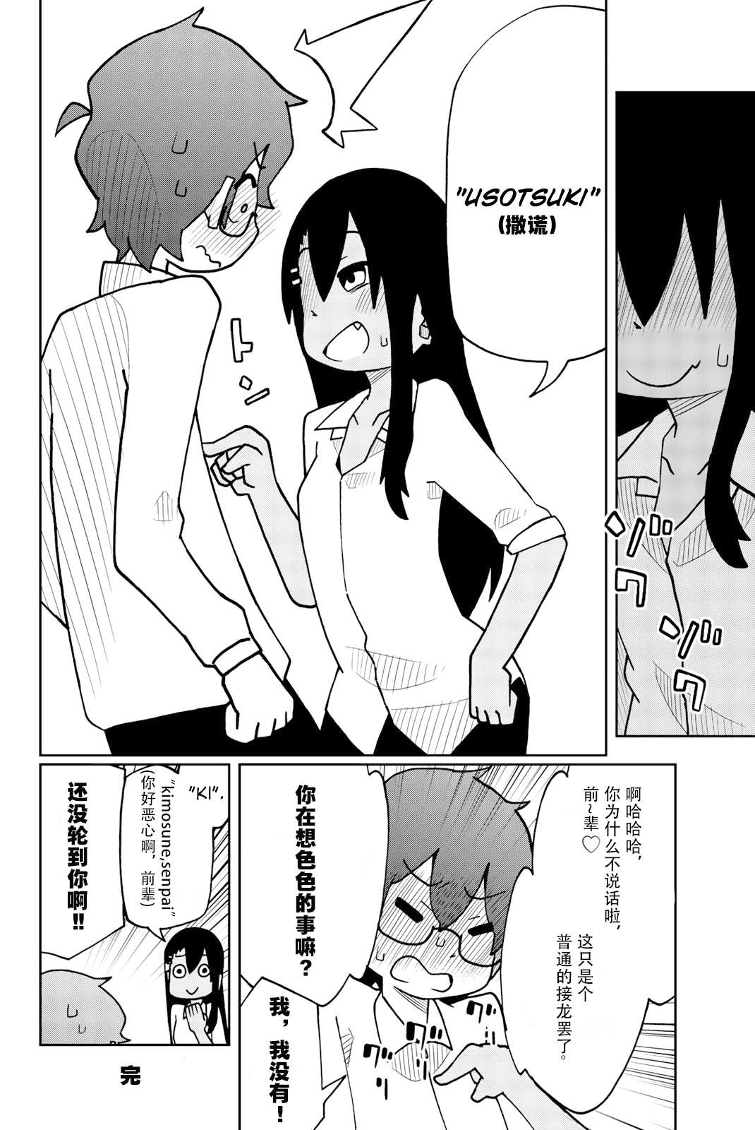 Ijiranaide, Nagatoro-san: Comic Anthology 长瀞同人彩画集2 第15页