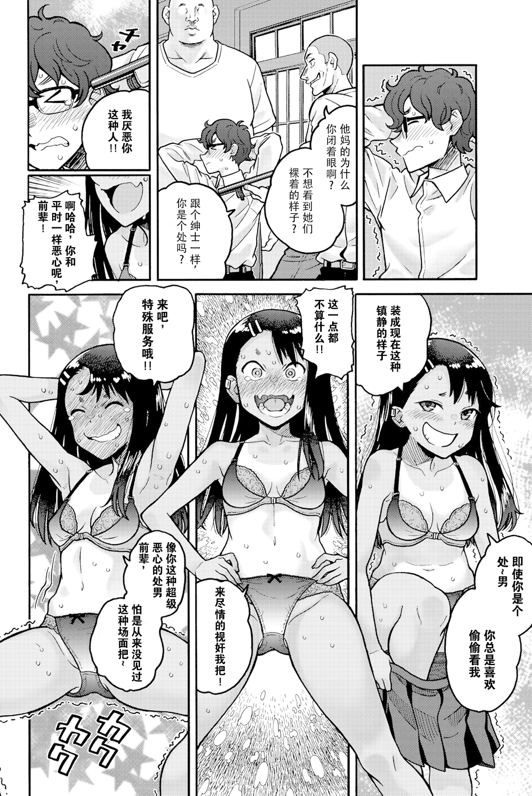 Ijiranaide, Nagatoro-san: Comic Anthology 长瀞同人彩画集2 第21页