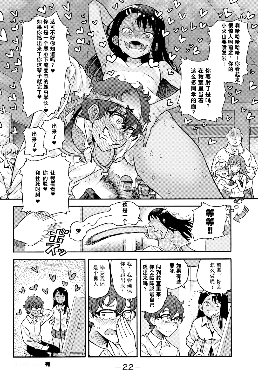 Ijiranaide, Nagatoro-san: Comic Anthology 长瀞同人彩画集2 第23页