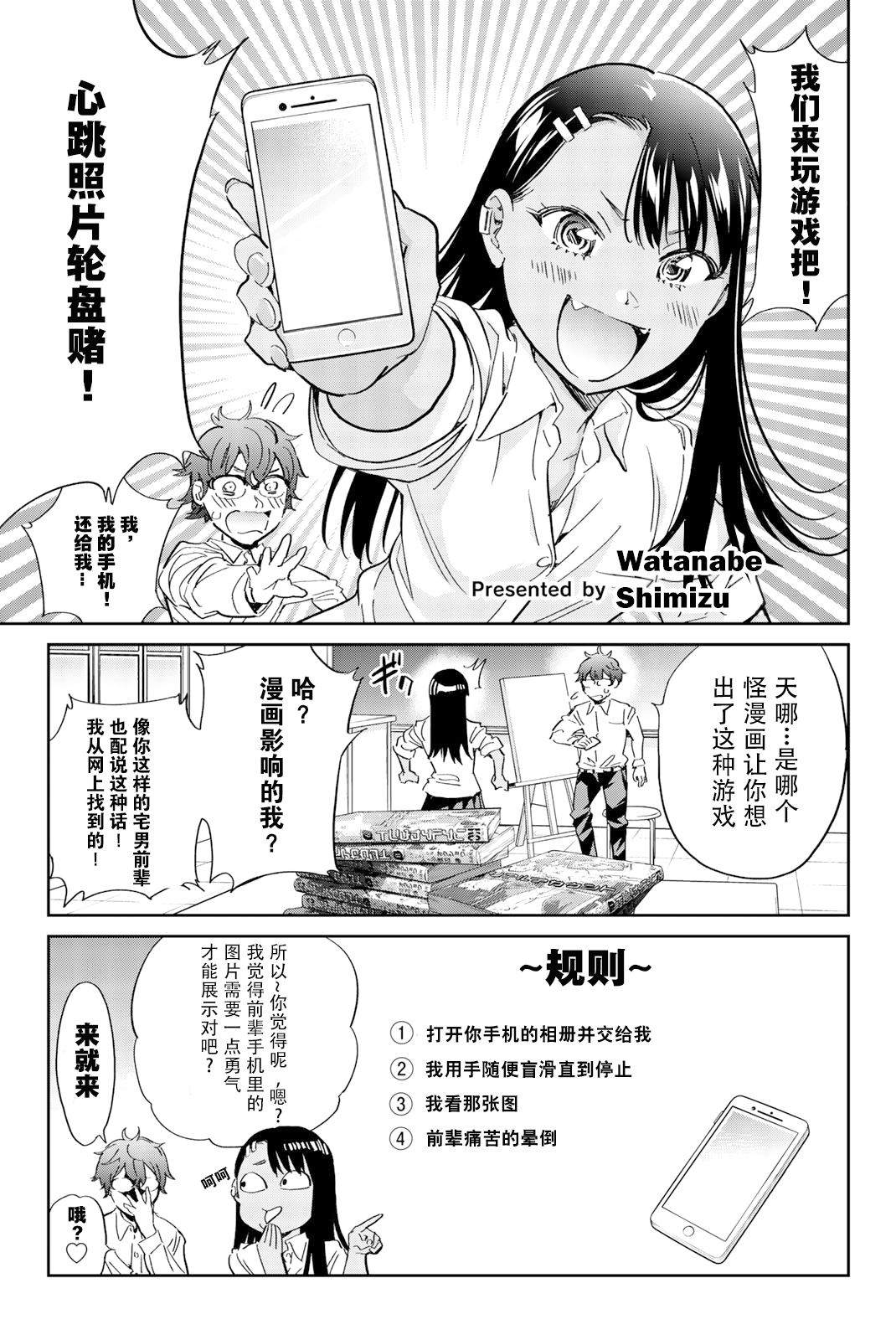Ijiranaide, Nagatoro-san: Comic Anthology 长瀞同人彩画集2 第24页