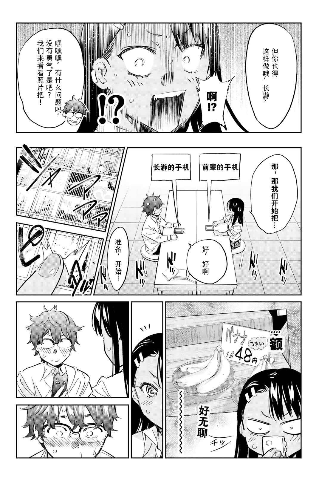 Ijiranaide, Nagatoro-san: Comic Anthology 长瀞同人彩画集2 第25页
