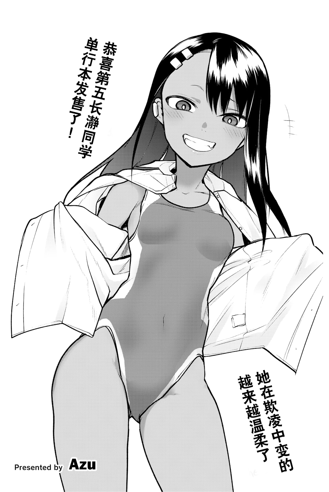 Ijiranaide, Nagatoro-san: Comic Anthology 长瀞同人彩画集2 第28页