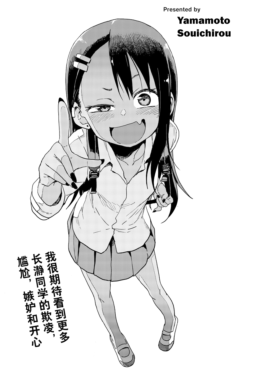 Ijiranaide, Nagatoro-san: Comic Anthology 长瀞同人彩画集2 第29页