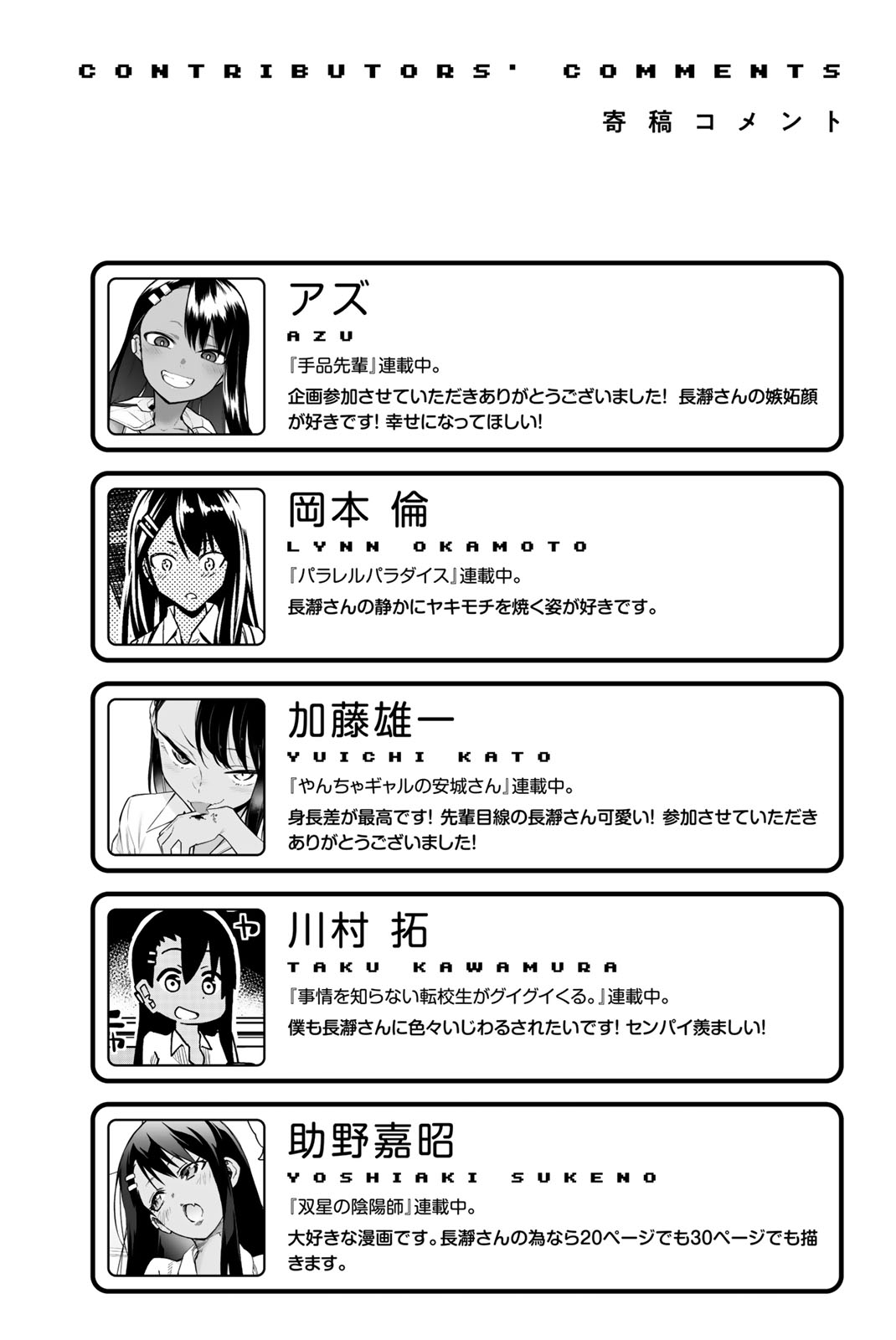 Ijiranaide, Nagatoro-san: Comic Anthology 长瀞同人彩画集2 第30页