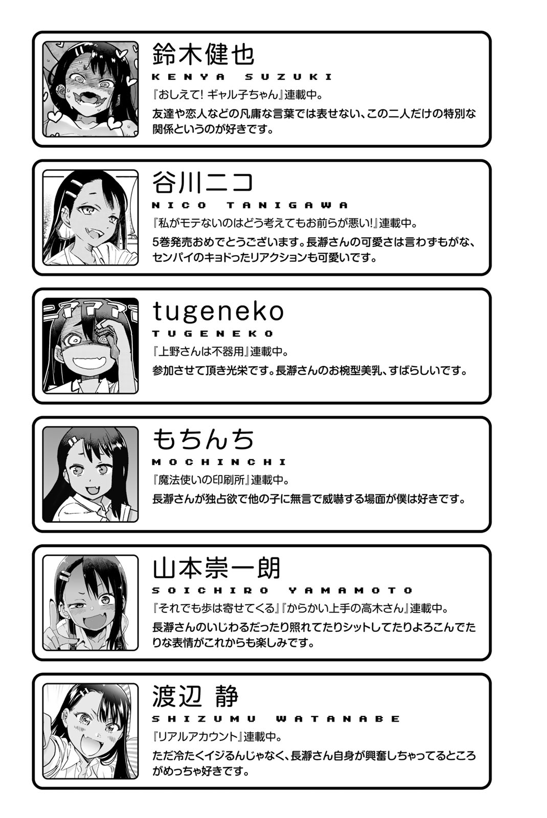 Ijiranaide, Nagatoro-san: Comic Anthology 长瀞同人彩画集2 第31页