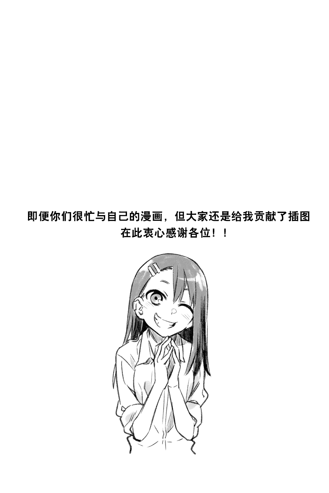 Ijiranaide, Nagatoro-san: Comic Anthology 长瀞同人彩画集2 第32页