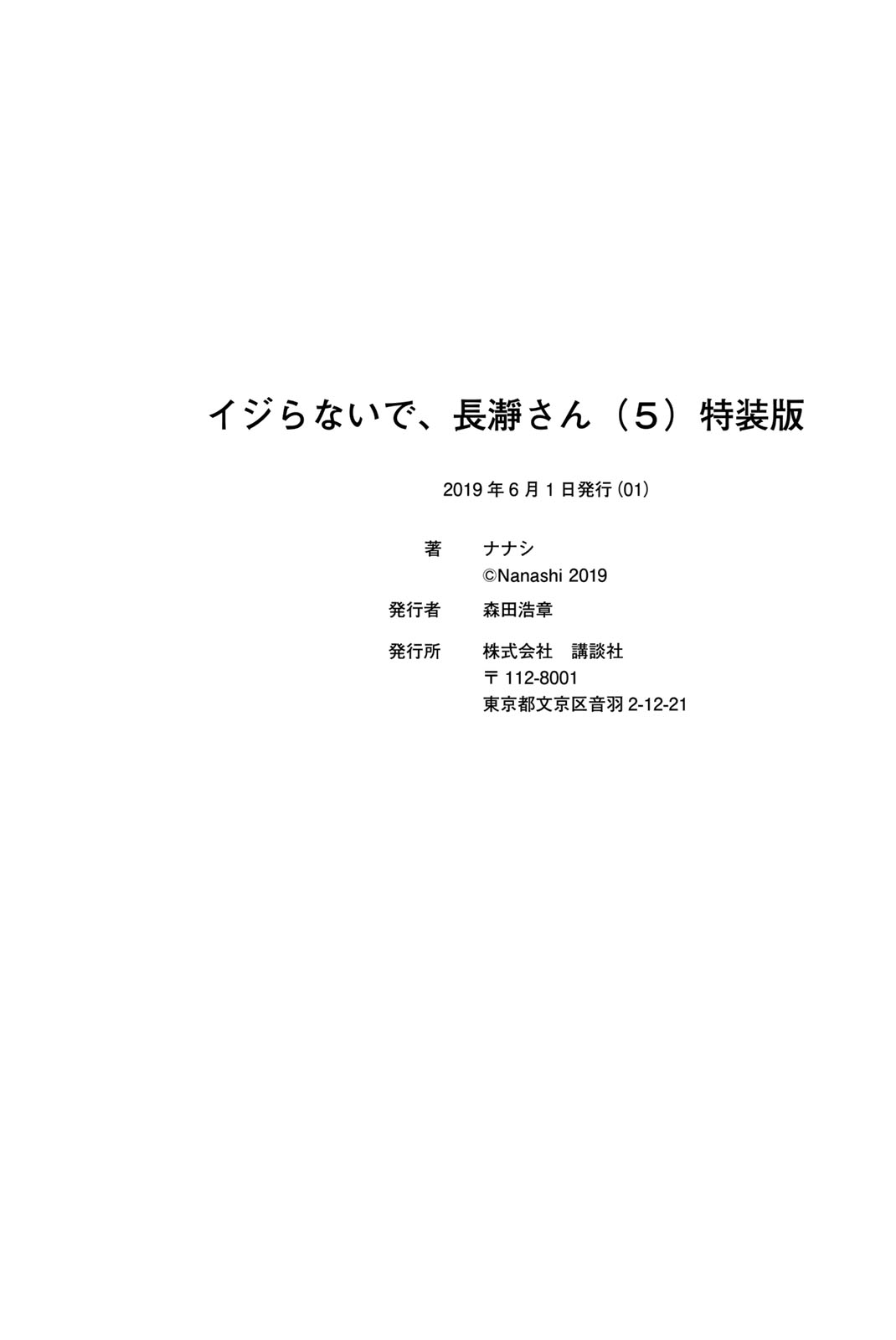 Ijiranaide, Nagatoro-san: Comic Anthology 长瀞同人彩画集2 第35页