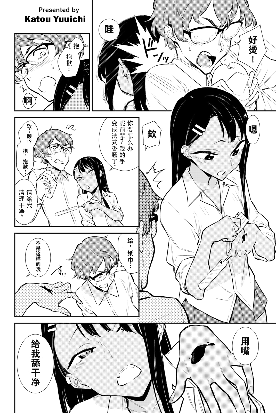 Ijiranaide, Nagatoro-san: Comic Anthology 长瀞同人彩画集2 第5页