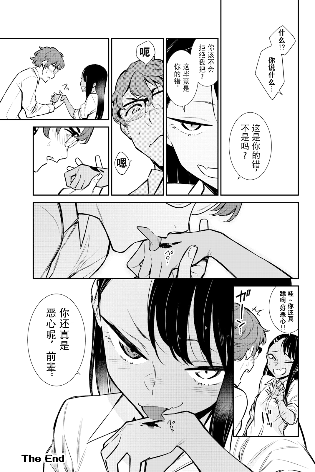 Ijiranaide, Nagatoro-san: Comic Anthology 长瀞同人彩画集2 第6页