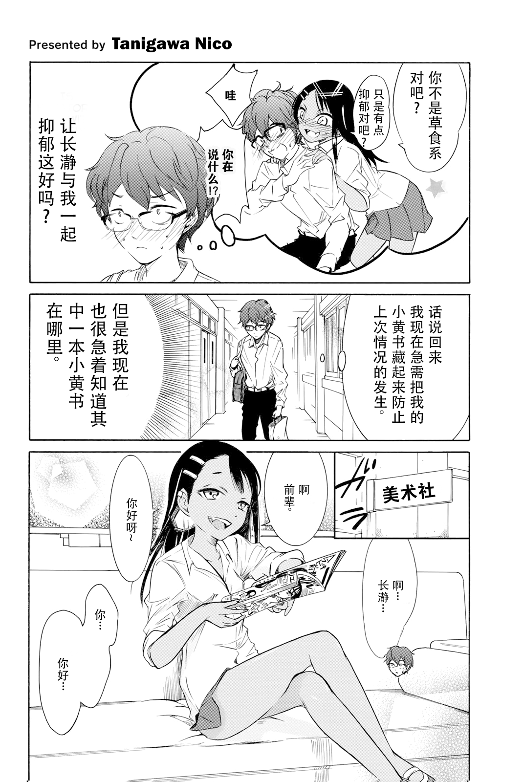 Ijiranaide, Nagatoro-san: Comic Anthology 长瀞同人彩画集2 第7页