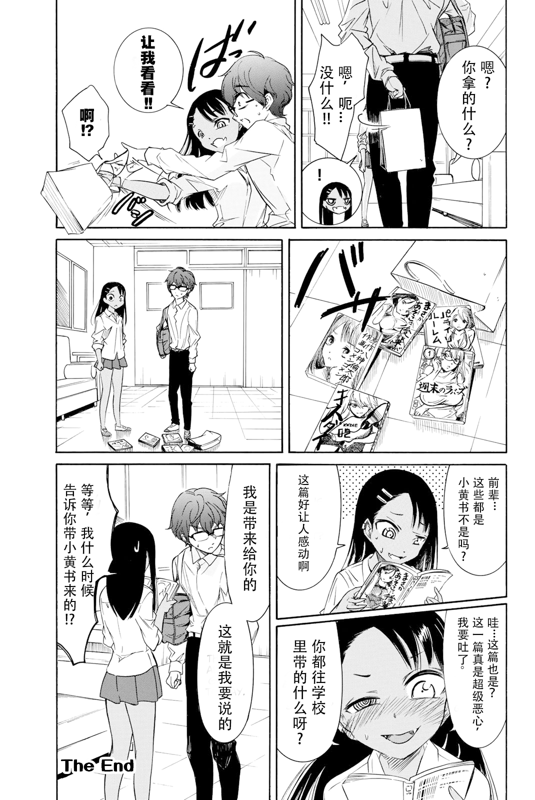 Ijiranaide, Nagatoro-san: Comic Anthology 长瀞同人彩画集2 第8页
