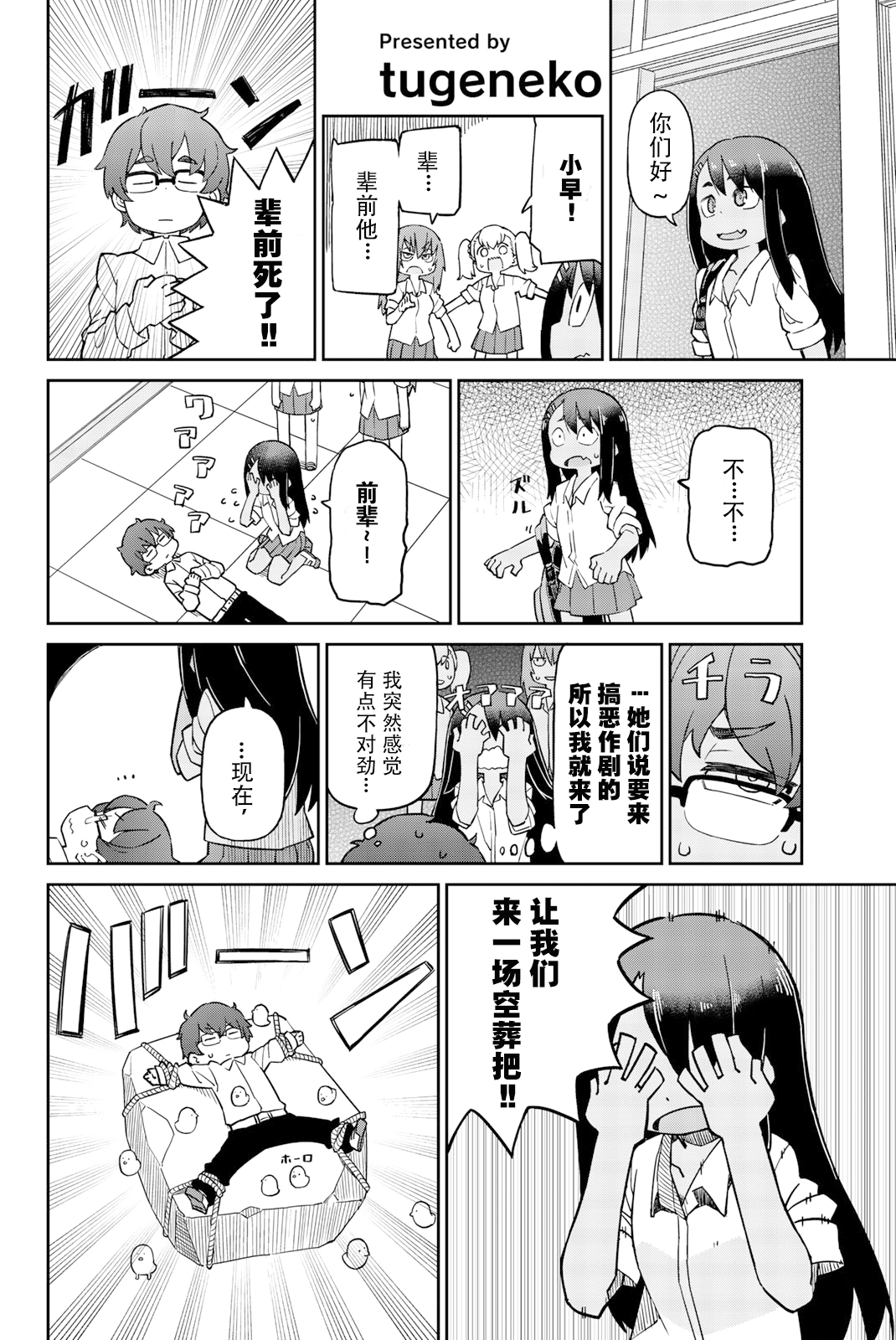 Ijiranaide, Nagatoro-san: Comic Anthology 长瀞同人彩画集2 第9页
