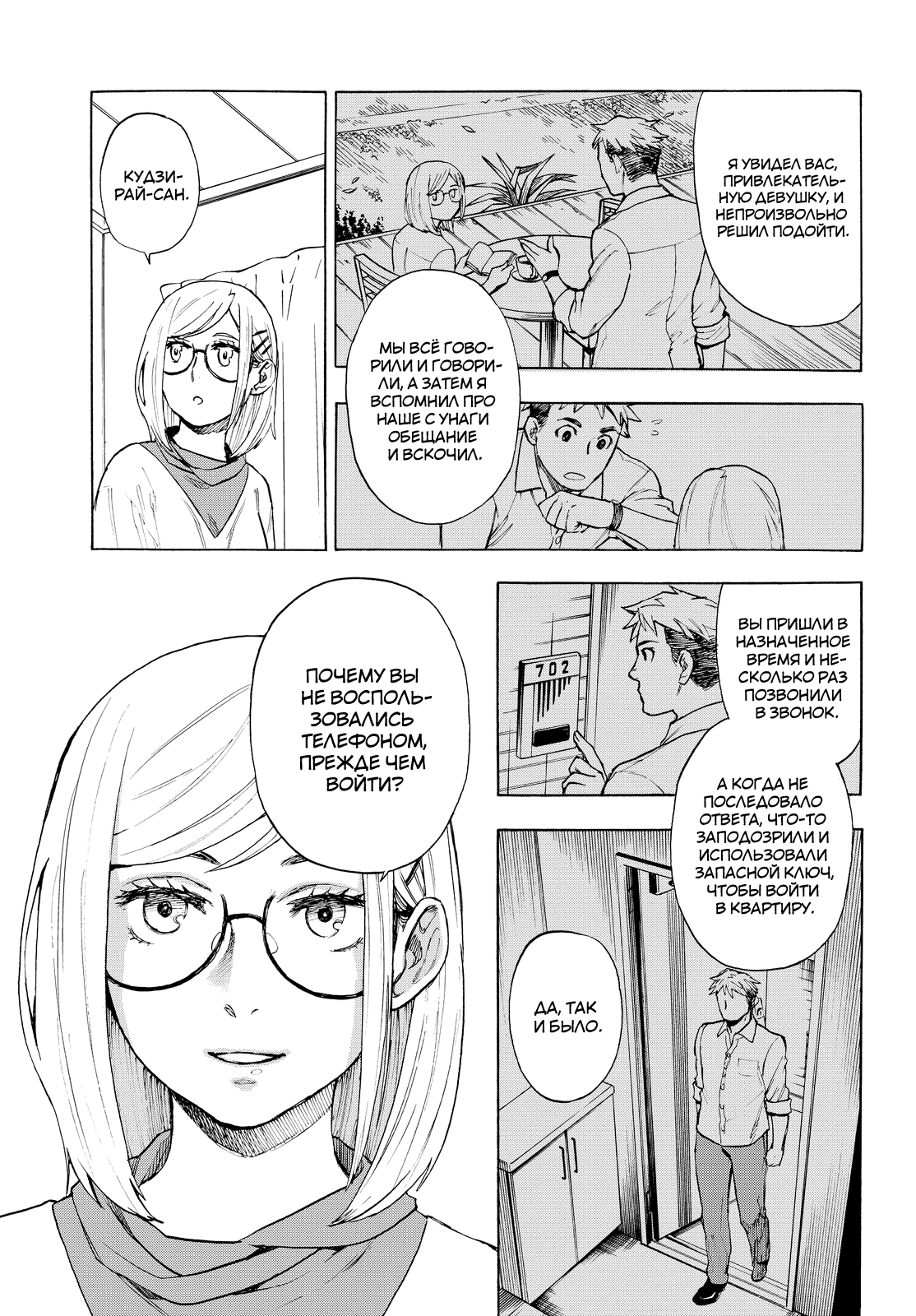 Okitegami Kyouko no Bibouroku Экстра. Хидзиори Оритэцу 第20页