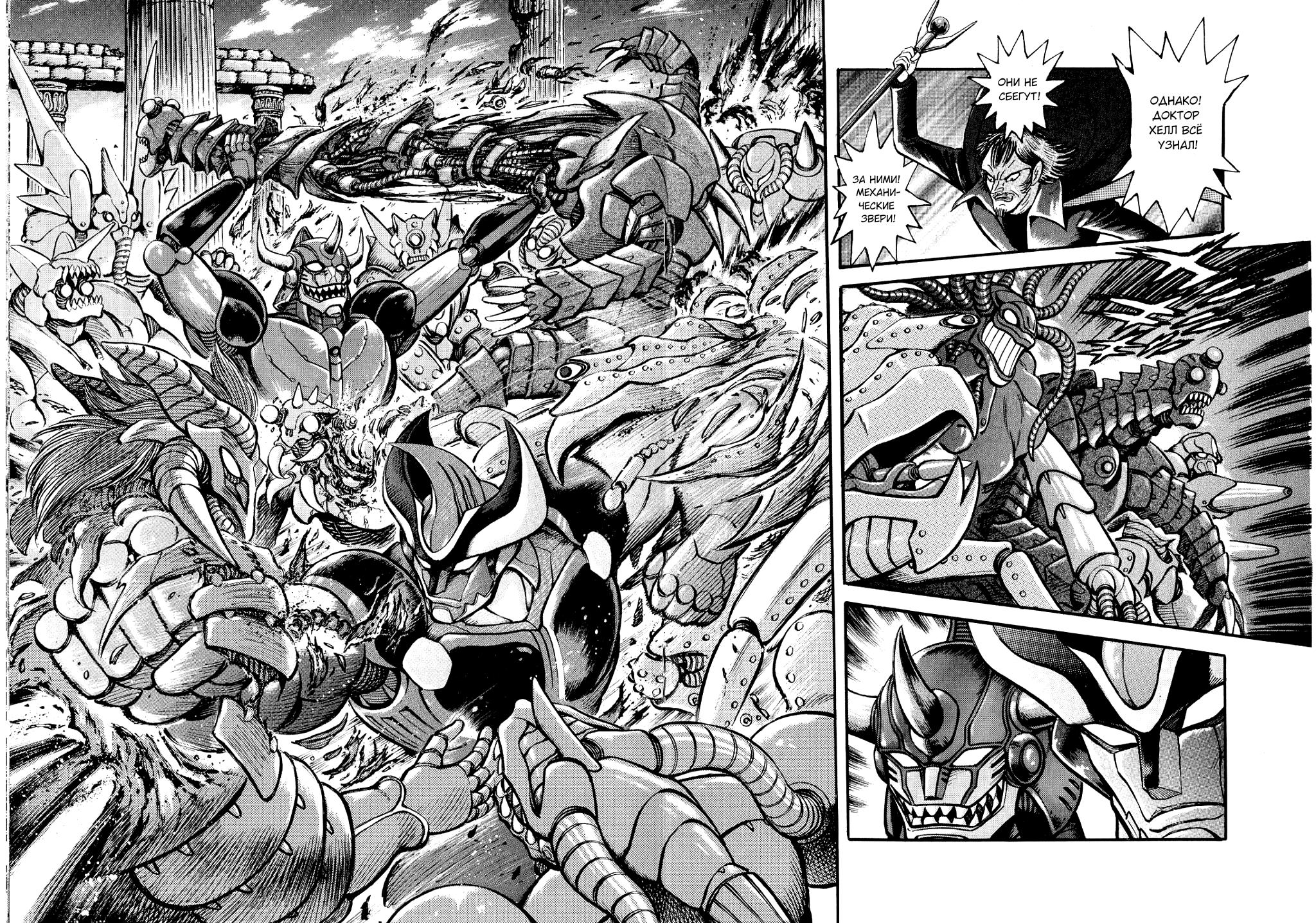 Mazinger Z - The Mykene Legend Oneshot 第11页