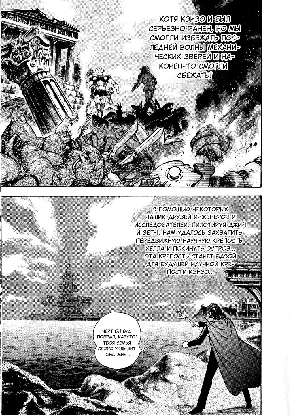 Mazinger Z - The Mykene Legend Oneshot 第13页