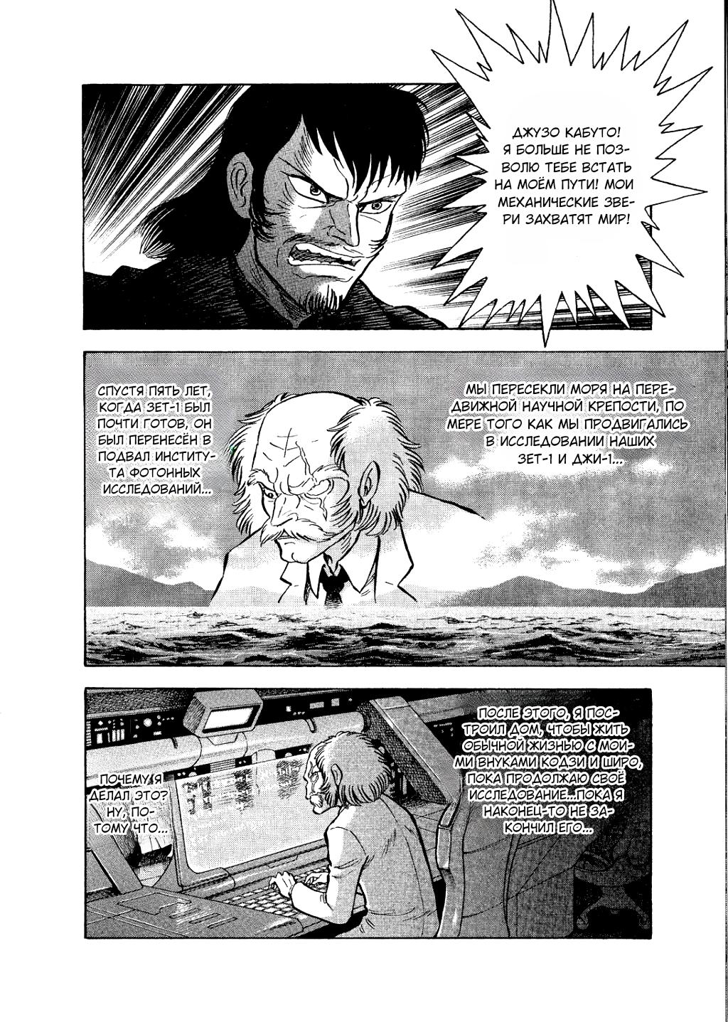 Mazinger Z - The Mykene Legend Oneshot 第14页