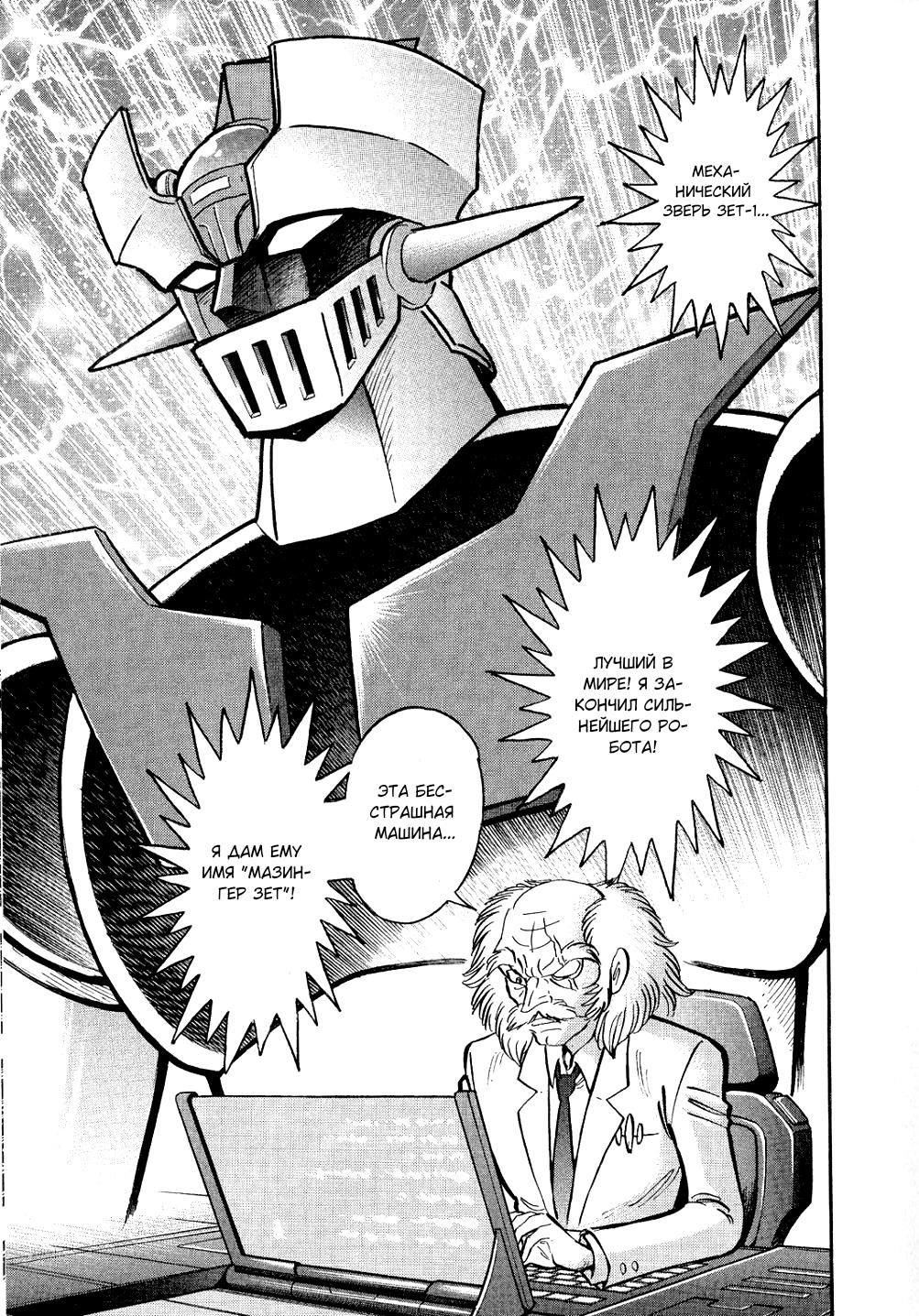 Mazinger Z - The Mykene Legend Oneshot 第15页