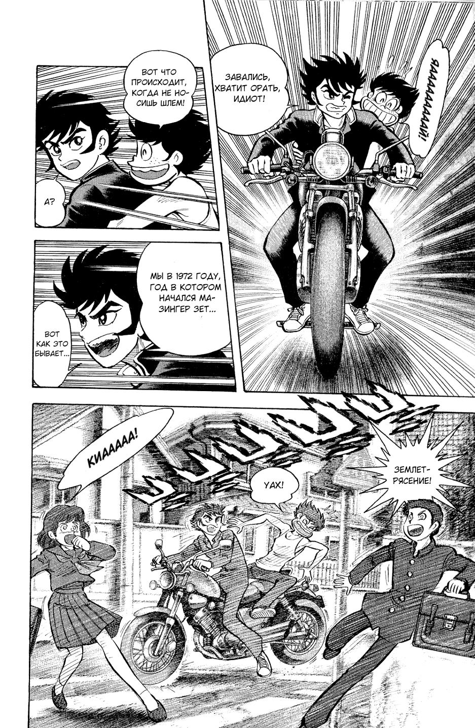Mazinger Z - The Mykene Legend Oneshot 第16页