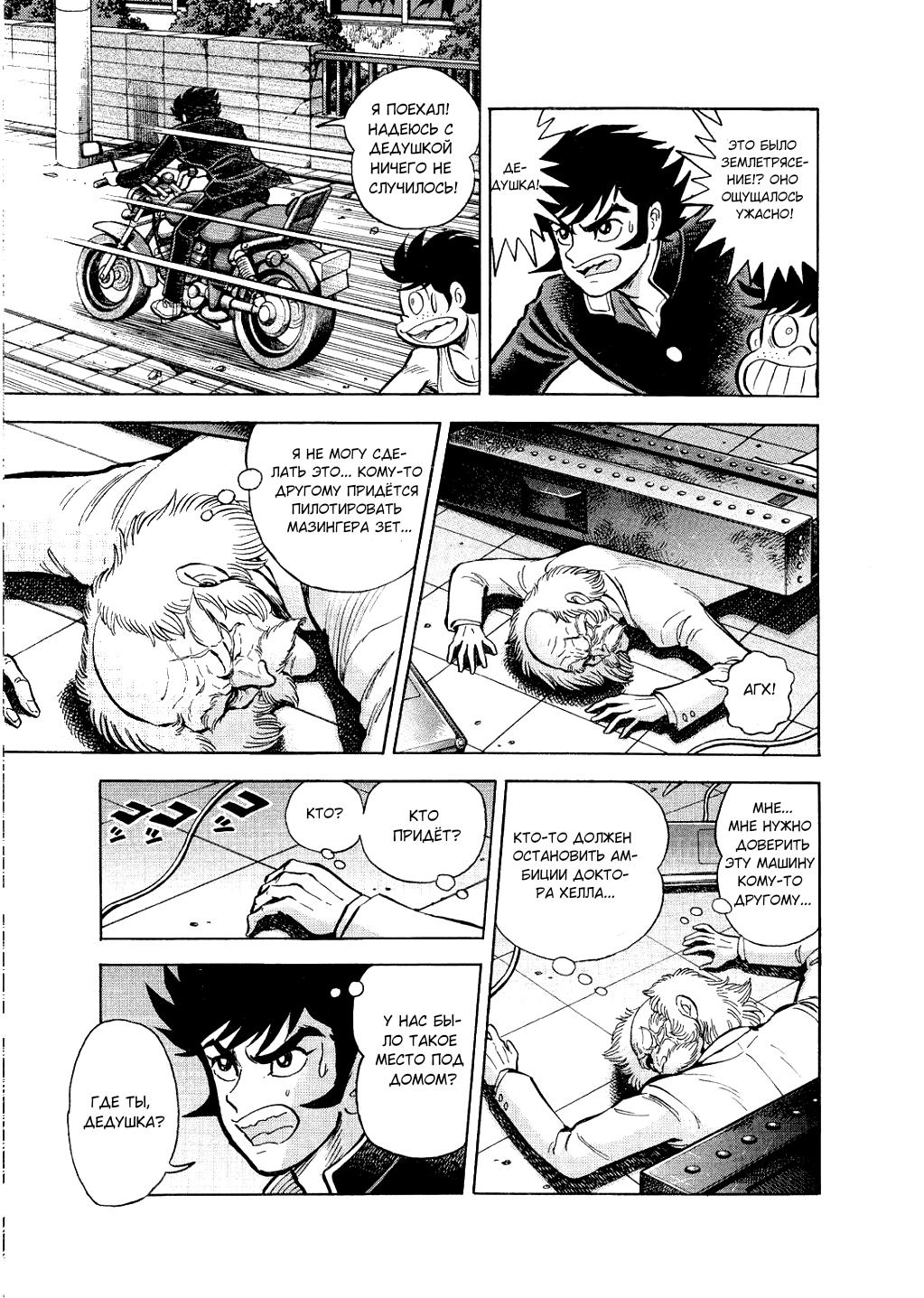 Mazinger Z - The Mykene Legend Oneshot 第17页