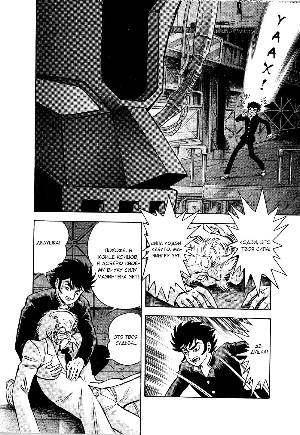 Mazinger Z - The Mykene Legend Oneshot 第18页