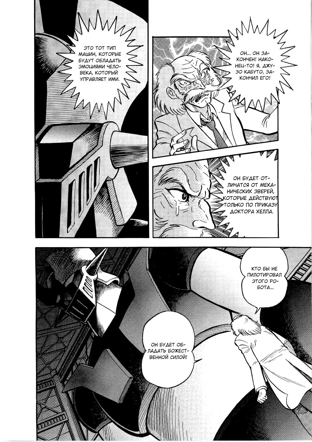 Mazinger Z - The Mykene Legend Oneshot 第3页