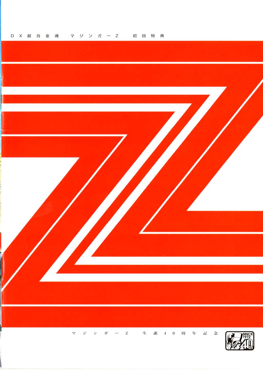 Mazinger Z - The Mykene Legend Oneshot 第21页