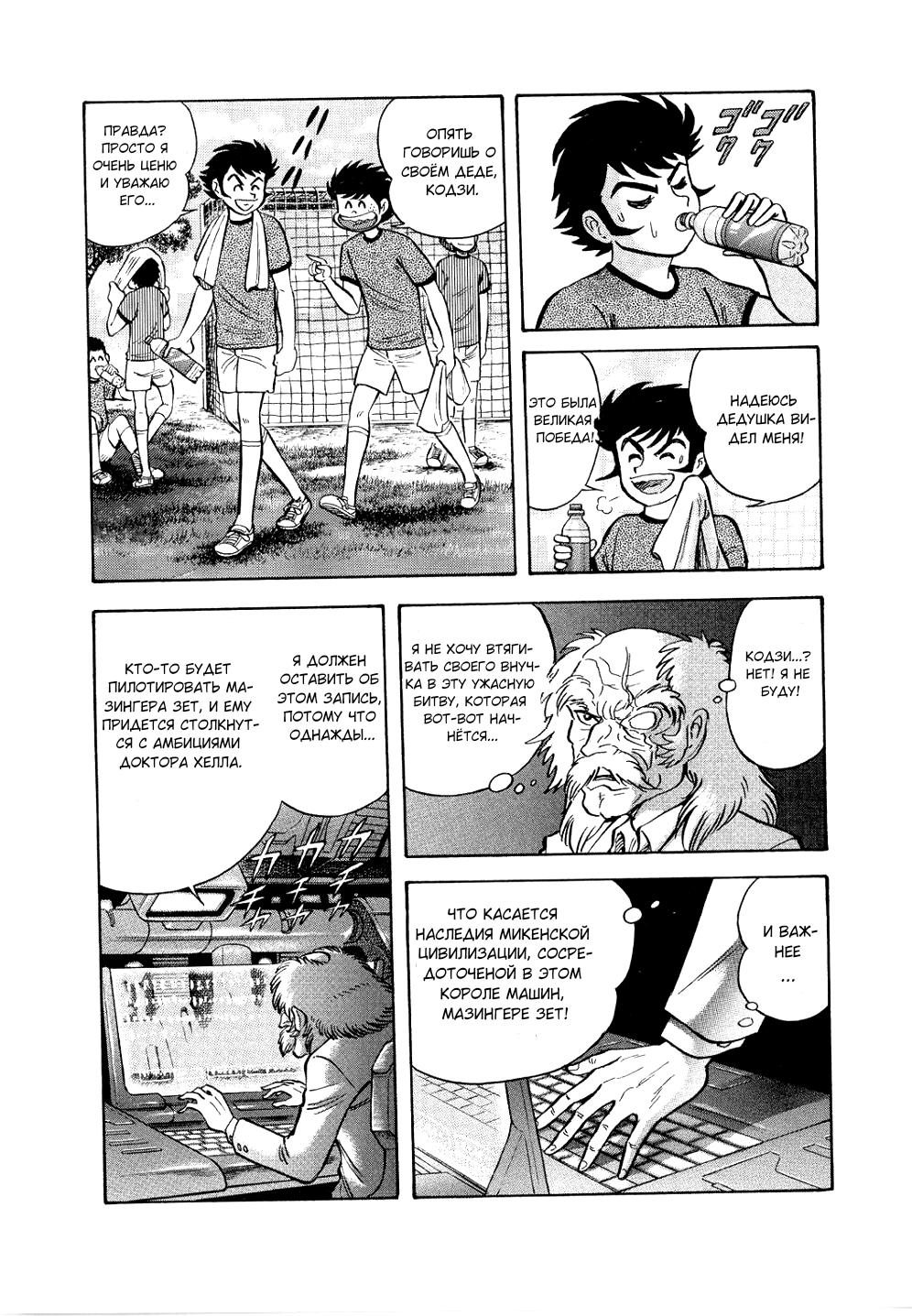 Mazinger Z - The Mykene Legend Oneshot 第5页