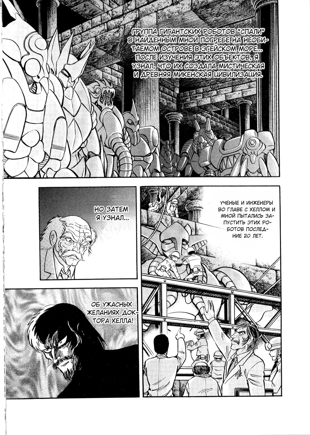 Mazinger Z - The Mykene Legend Oneshot 第6页