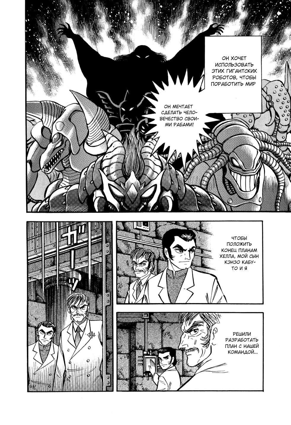 Mazinger Z - The Mykene Legend Oneshot 第7页