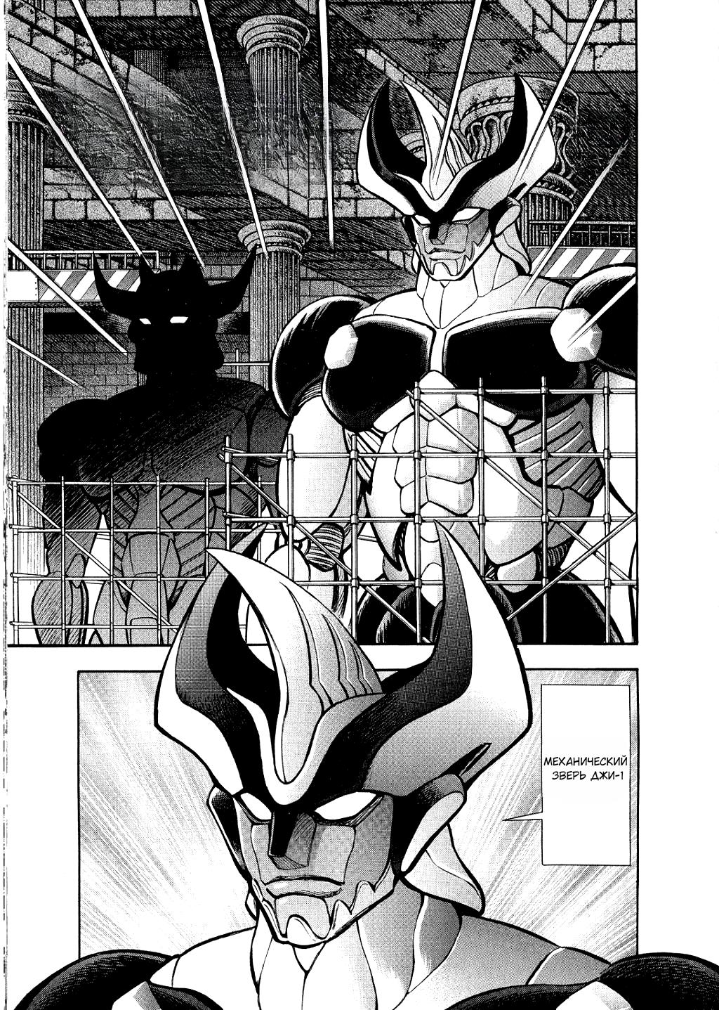 Mazinger Z - The Mykene Legend Oneshot 第8页