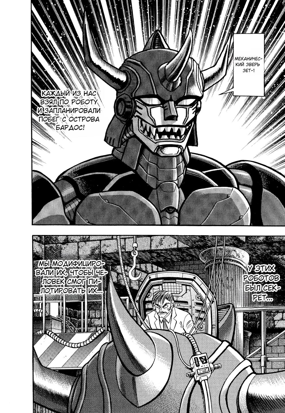 Mazinger Z - The Mykene Legend Oneshot 第9页