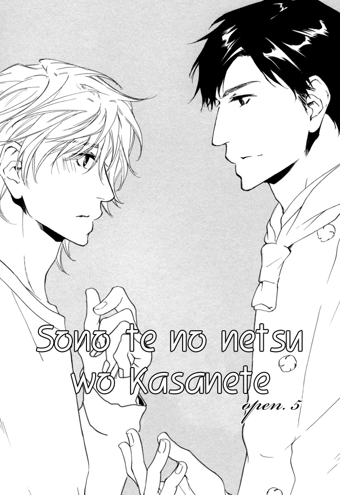 Sono Te no Netsu wo Kasanete Vol. 1 Ch. 5 第3页