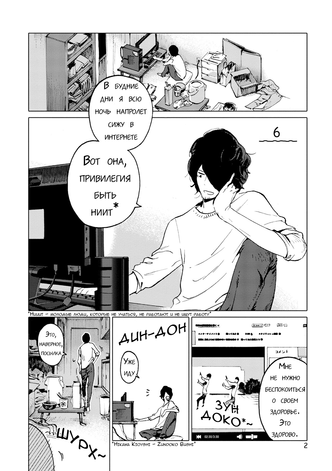 Nivawa to Saitou Vol. 1 Ch. 6 第2页