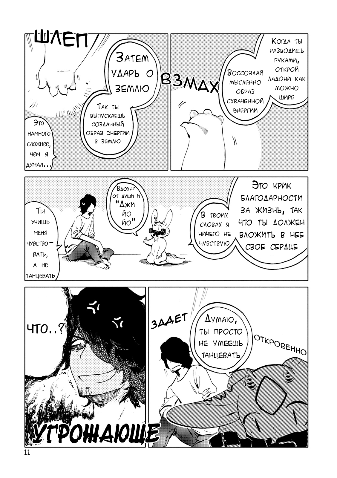 Nivawa to Saitou Vol. 1 Ch. 6 第11页