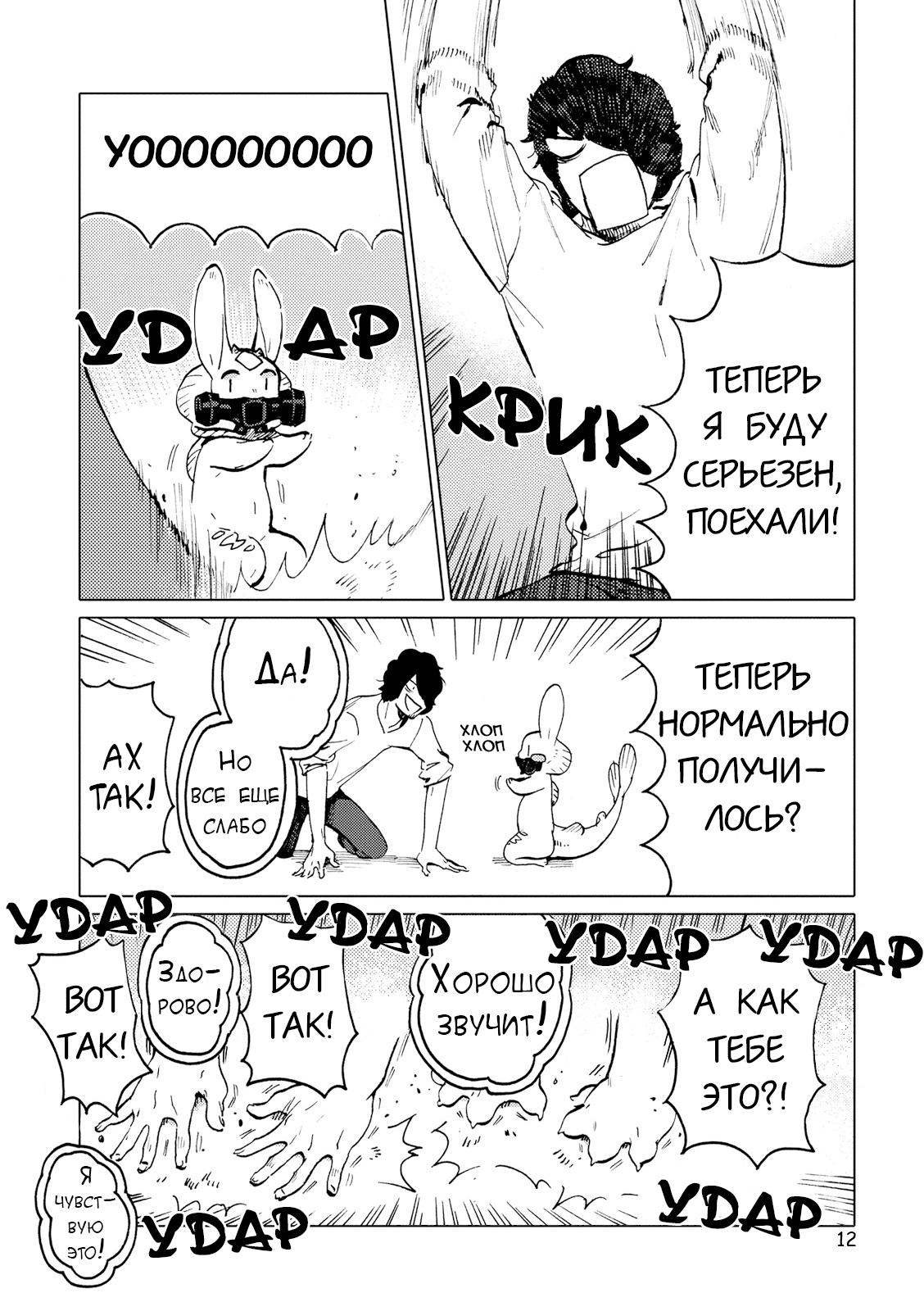 Nivawa to Saitou Vol. 1 Ch. 6 第12页