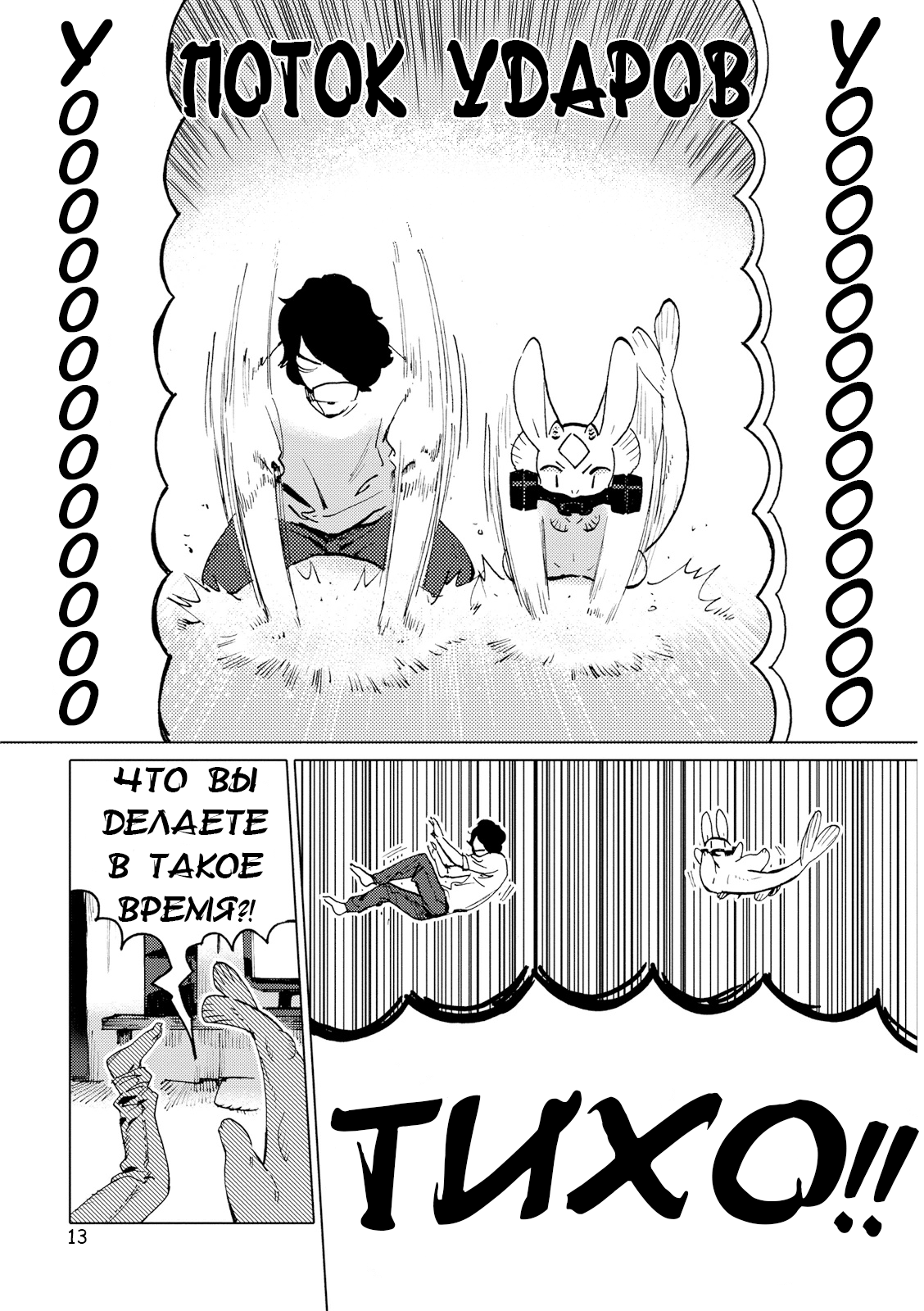 Nivawa to Saitou Vol. 1 Ch. 6 第13页