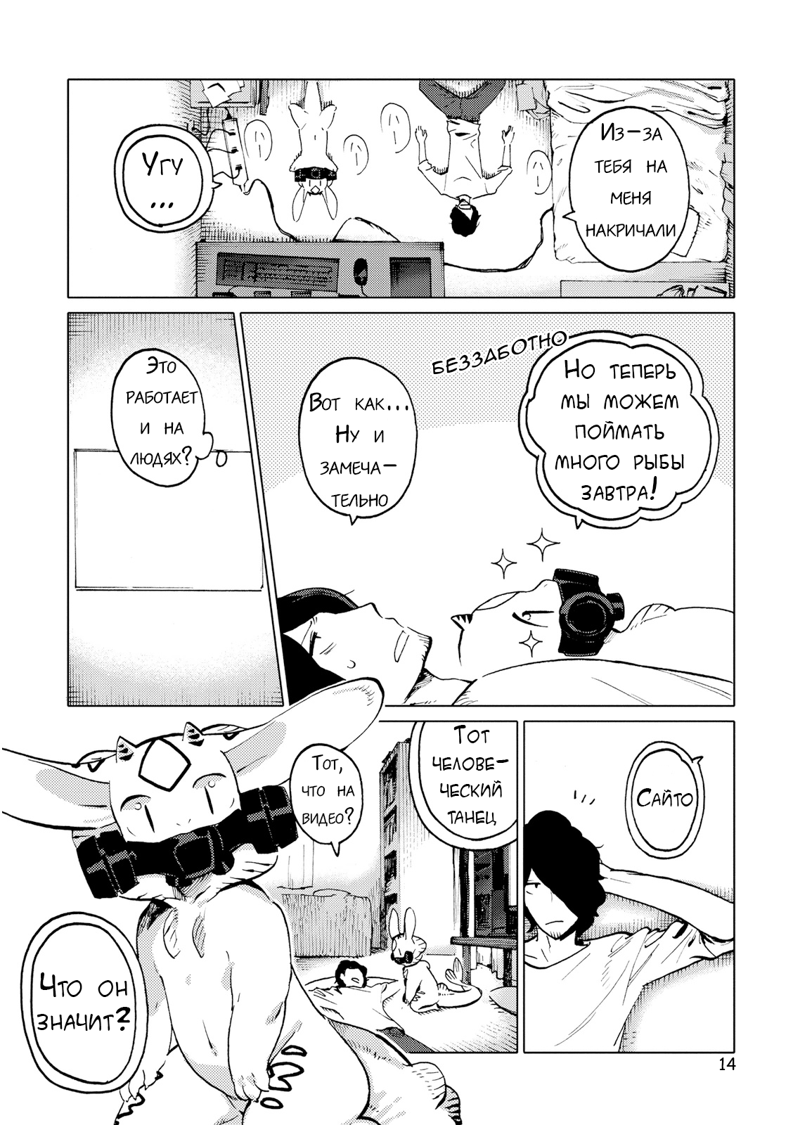 Nivawa to Saitou Vol. 1 Ch. 6 第14页