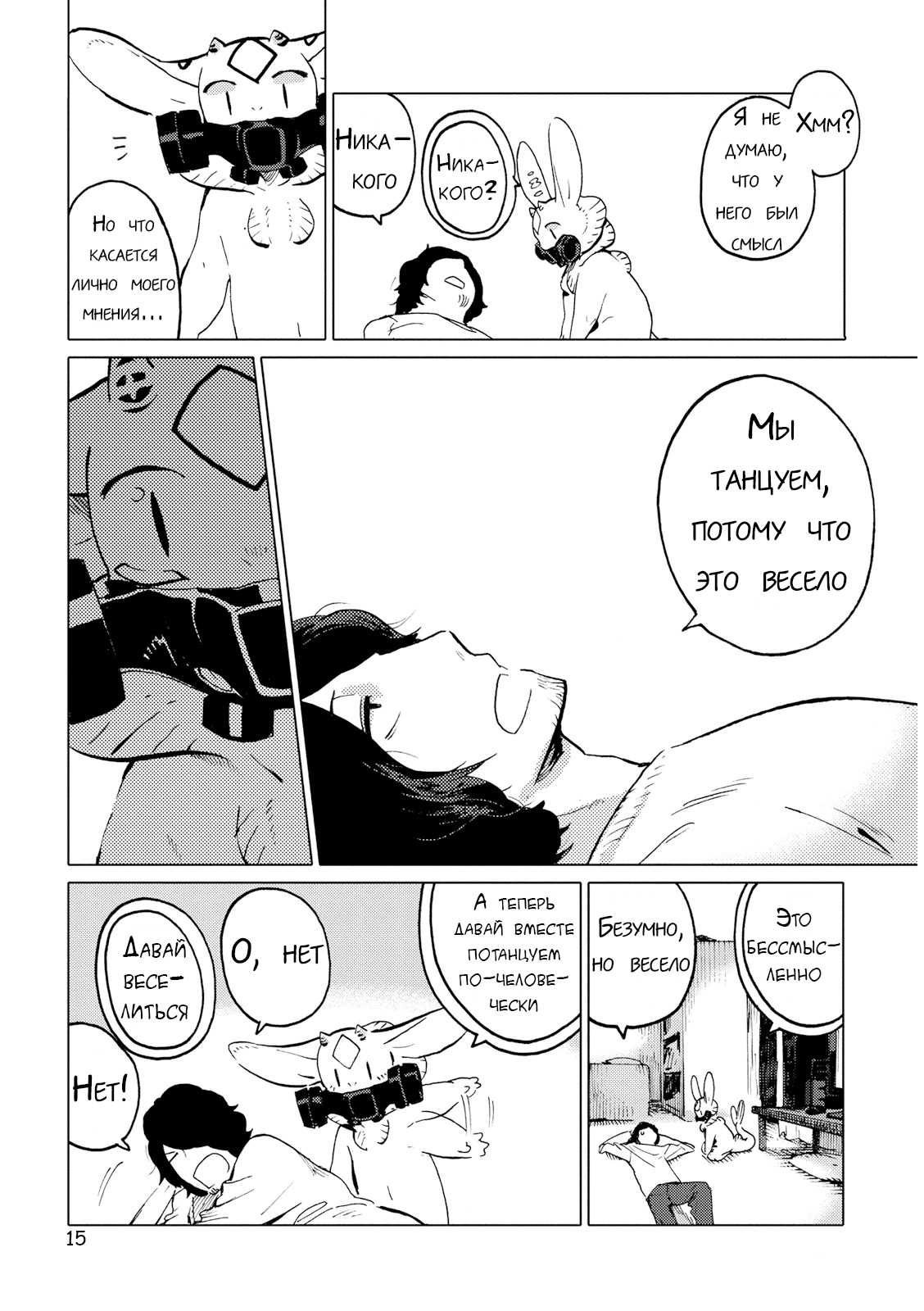 Nivawa to Saitou Vol. 1 Ch. 6 第15页