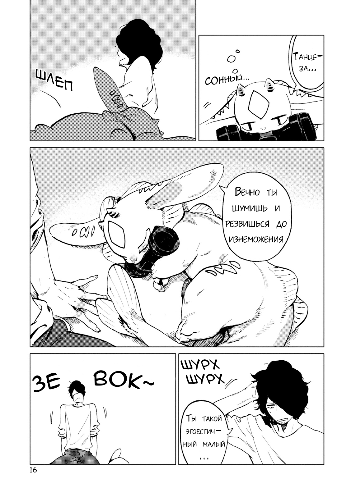 Nivawa to Saitou Vol. 1 Ch. 6 第16页